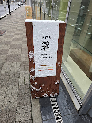 Chopstick making workshop in ginza 사진 4