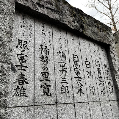 Yokozuna Sumo Wrestler Memorial 사진 3