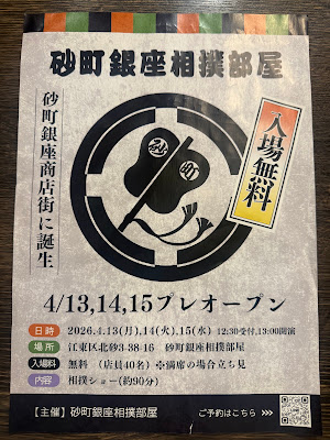 Sunamachi Ginza Sumo Stable 사진 4