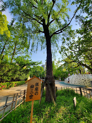 銀座の柳(行船公園) 사진 2