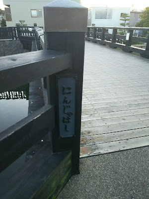 忍者橋 사진 3