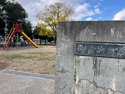 Otehama Park 사진 4