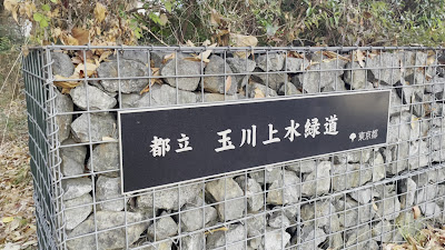 Tamagawa Aqueduct 사진 2