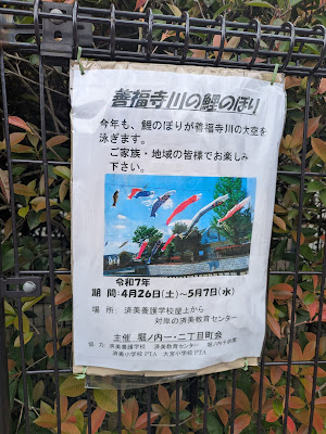 善福寺川の鯉のぼり 사진 3
