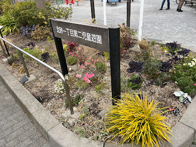 北砂花友ガーデン（江東区コミュニティガーデン） 사진 2