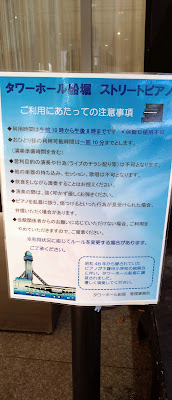 船堀タワーストリートピアノ 사진 2