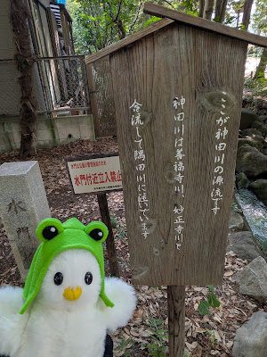 神田川源流の地看板 사진 3