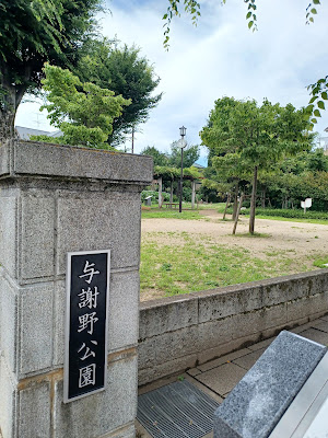 Yosano Park 사진 4