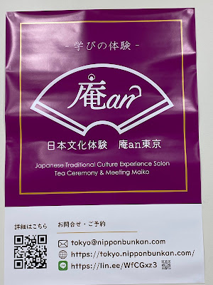 日本文化体験 庵an東京 / AN TOKYO Japanese Culture Experience 사진 3