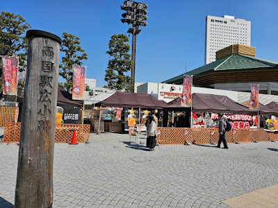 両国駅広小路 사진 3