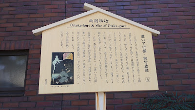 両国物語「置いてけ堀・御竹蔵跡」 사진 3