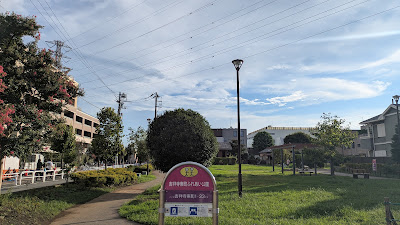 Musashino Shiritsu Kichijoji Higashicho Fureai Park 사진 4