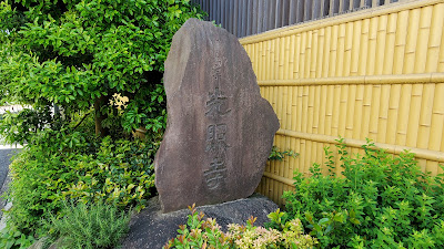 Site of Ushigome Castle 사진 3