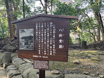 Site of Hakkedō Pavilion 사진 3