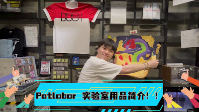 パトラボ PATLABOR LAB 【MOVeLOT 】 사진 2