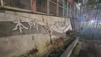 本所七不思議 彫り物 사진 1