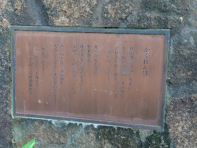 「かくれんぼ」詩碑 사진 4