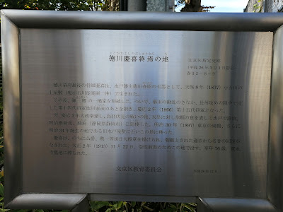 Tokugawa Yoshinobu’s Deathplace 사진 2
