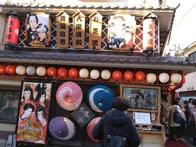 Japanese theater Tokyo Asakusa Mokubakan 사진 4