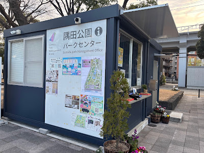 隅田公園パークセンター 사진 3
