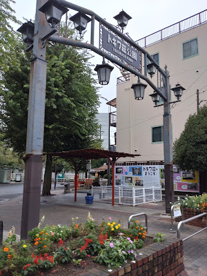 Tokiwaso-dori Street 사진 2