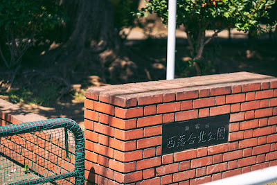 Nishiochiai North Park 사진 4