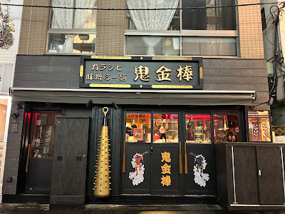 東池袋栄町通り商店会 사진 2