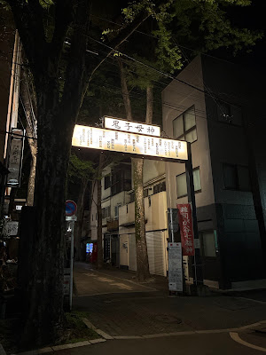 鬼子母神表参道 사진 2