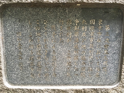Sugamo Prison Memorial Marker 사진 2