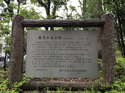 분쿄구립 교육의 숲 공원 사진 4