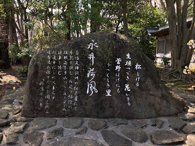 永井荷風文学碑 사진 2