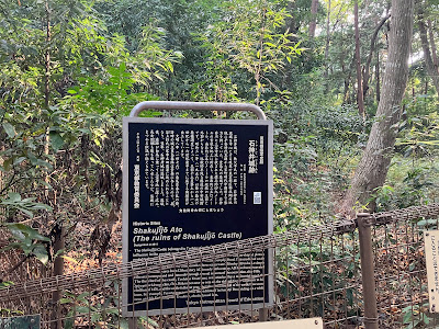 Site of Shakujii Castle 사진 5