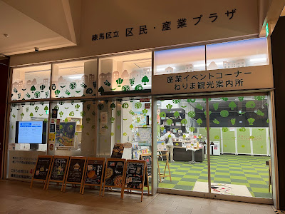 Nerima Tourist Information Center 사진 3