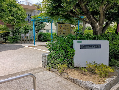 Nerima Kuritsu Nerimakobushi Park 사진 3