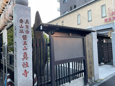 Shinshōji Temple 사진 4