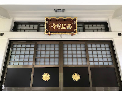 Somei Saifuku Temple 사진 4