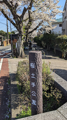 Sakuradote Park 사진 3