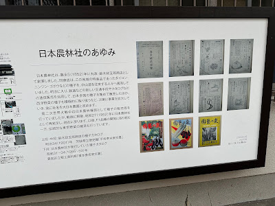 滝野川三軒家・日本農林社・種子屋街道の案内板 사진 4