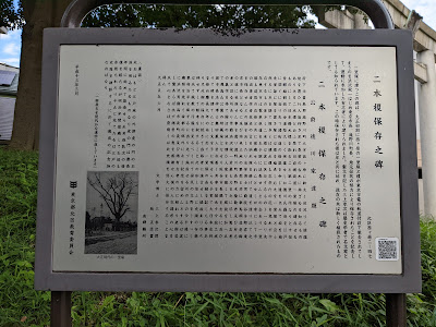 Nishigahara Ichiri-zuka milestone 사진 2