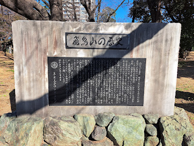 Asukayama no Hi 사진 3