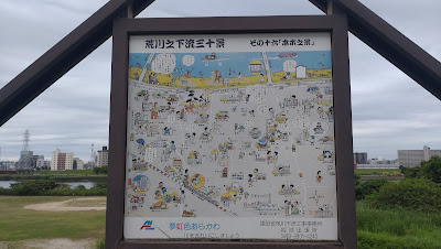 荒川之下流三十景その十六「本木之景」 사진 3