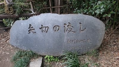 Yagiri no Watashi 사진 5
