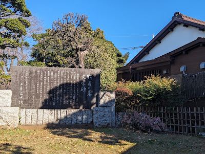 Grave of wild Chrysanthemum - literature monument (Nogiku no haka bungaku ishibumi) 사진 3