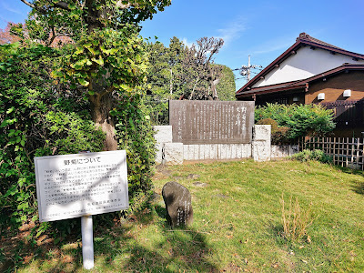 Grave of wild Chrysanthemum - literature monument (Nogiku no haka bungaku ishibumi) 사진 4