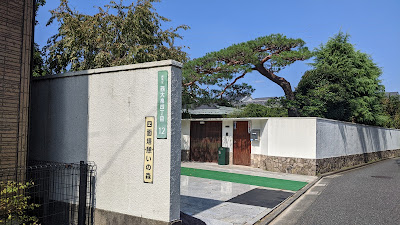 四面塔憩いの森 사진 3