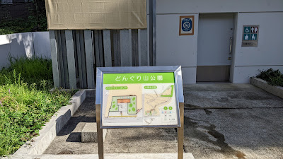 Itabashi Kuritsu Donguriyama Park 사진 5