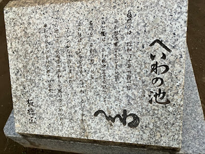 へいわの池 사진 3