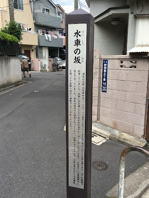Suisha-no-saka 사진 3