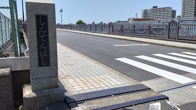 Shinden Bridge 사진 4