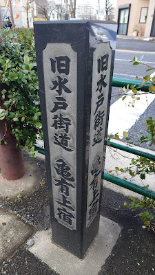 旧水戸街道亀有上宿標柱 사진 2